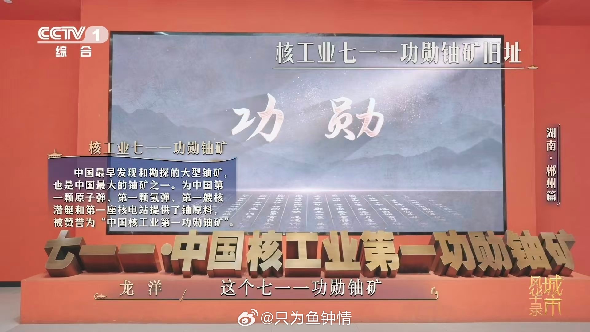 一铲子下去就是半个元素周期表 这里不止有山水画卷，更藏着支撑国家工业发展的“粮食