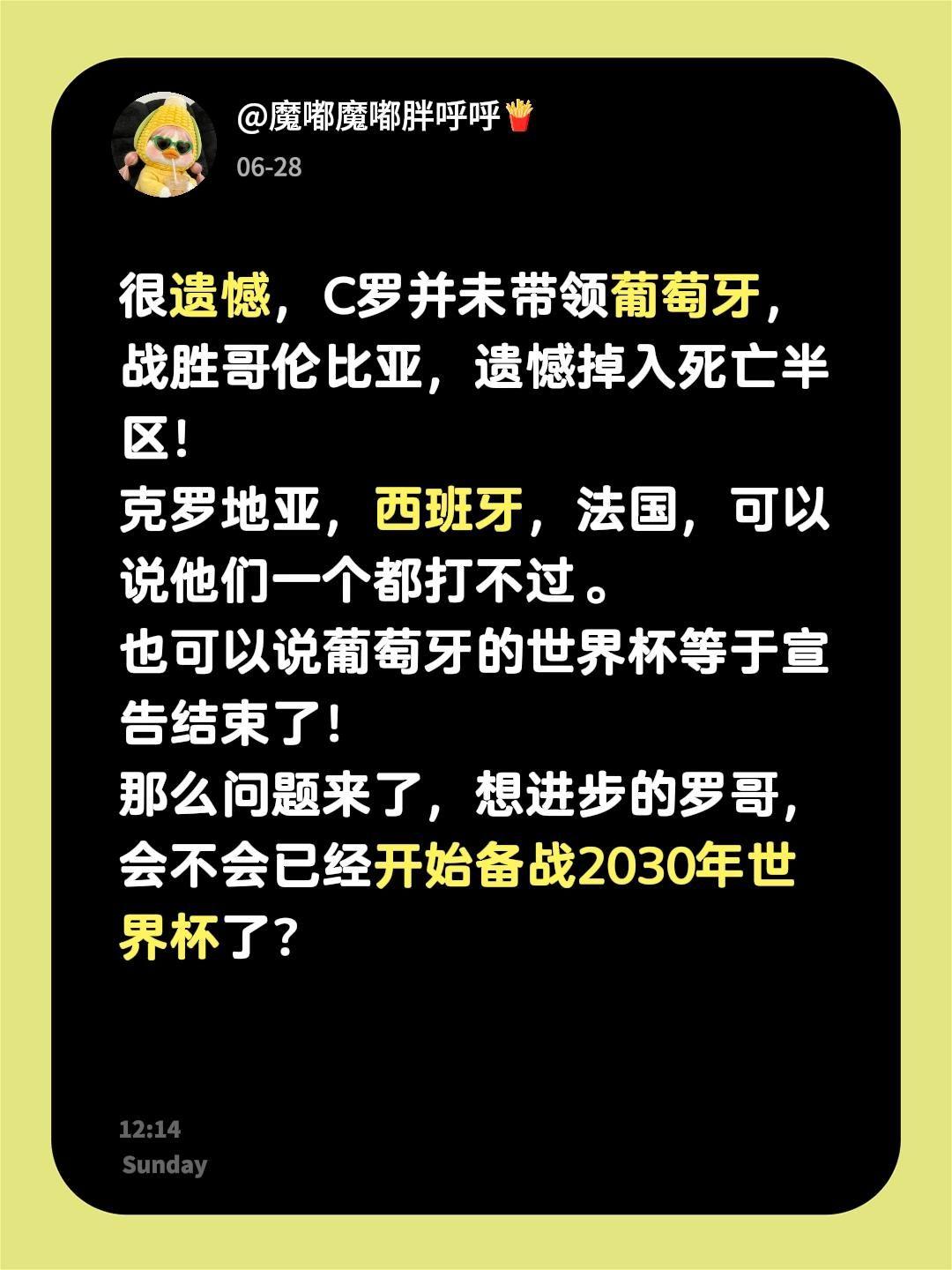 很遗憾，C罗并未带领葡萄牙，战胜哥伦比亚，遗憾掉入死亡半区！
克罗地亚，西班牙，