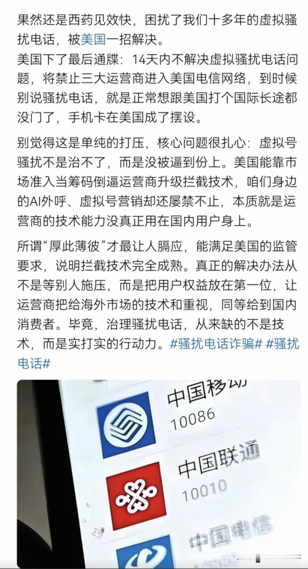 关于最近美国FCC给三大运营商下最后通牒的事，这是我见过最扎心的评论。“厚此薄彼