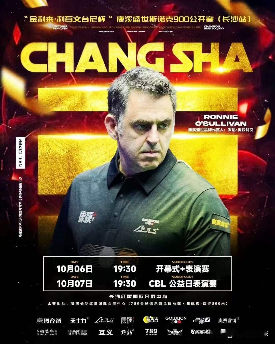 奥沙利文这趟长沙行真的太值回票价了，10月6日斯诺克900长沙站他不仅出席开幕式