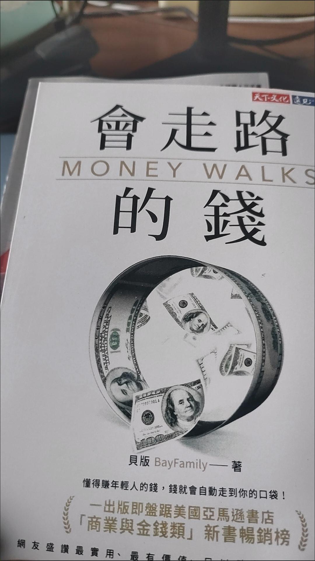 《会走路的钱》作者贝版是一个移民美国的中国人，他从在美国租房打车只够一天费用的人