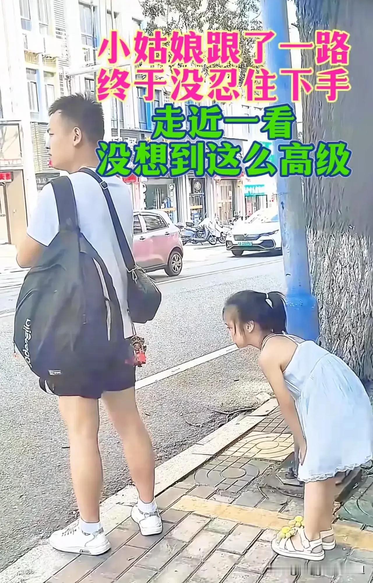 好可爱的小女孩，这世界上最纯真无邪的动作……