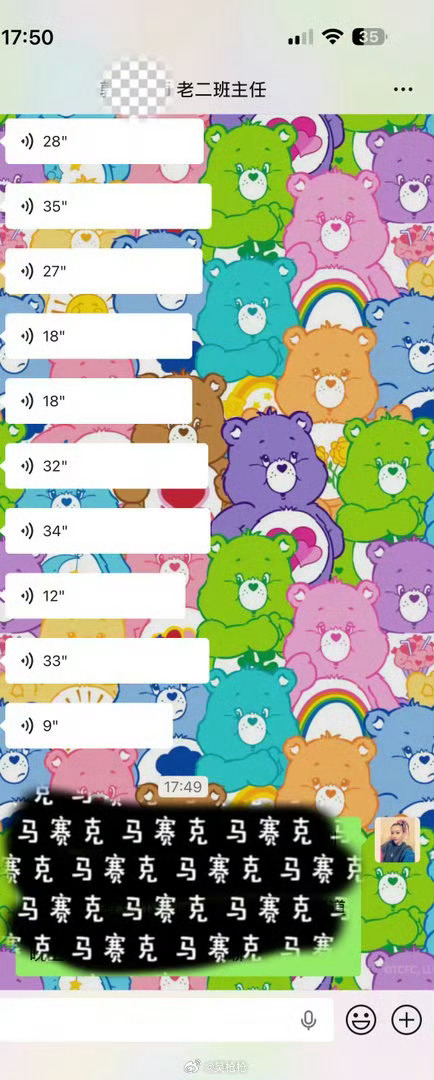 吴枪枪让我回家听一下语音