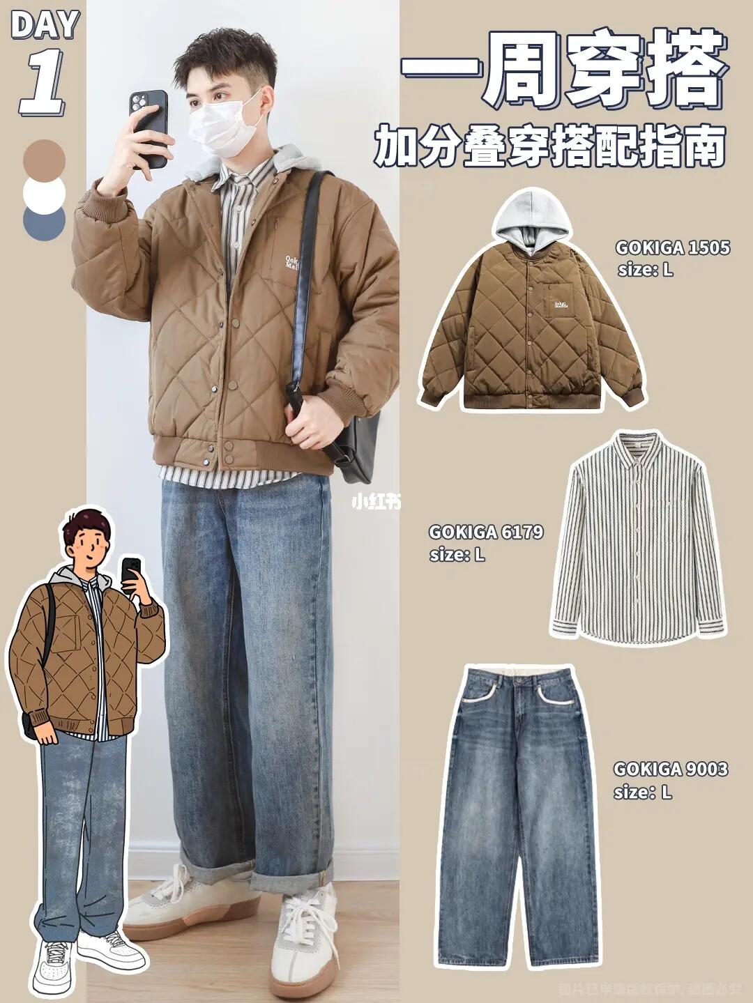 男生穿搭｜宝藏外套叠穿技巧🌟温柔松弛感‼️