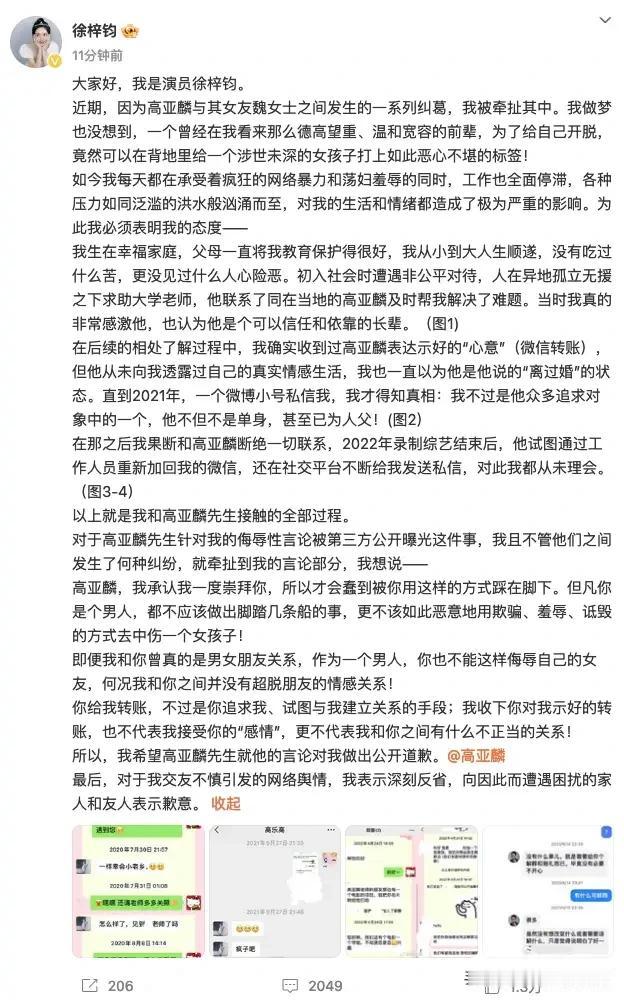 徐梓钧坐不住了！喊话高亚麟公开道歉。这样的公关简直越描越黑。

我觉得徐梓钧就不