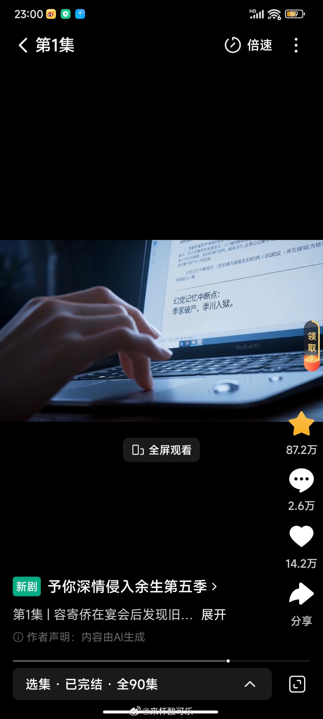 Ai剧《予你情深，侵入余生第五季》12点30上线  截止23点收藏87.2万，首
