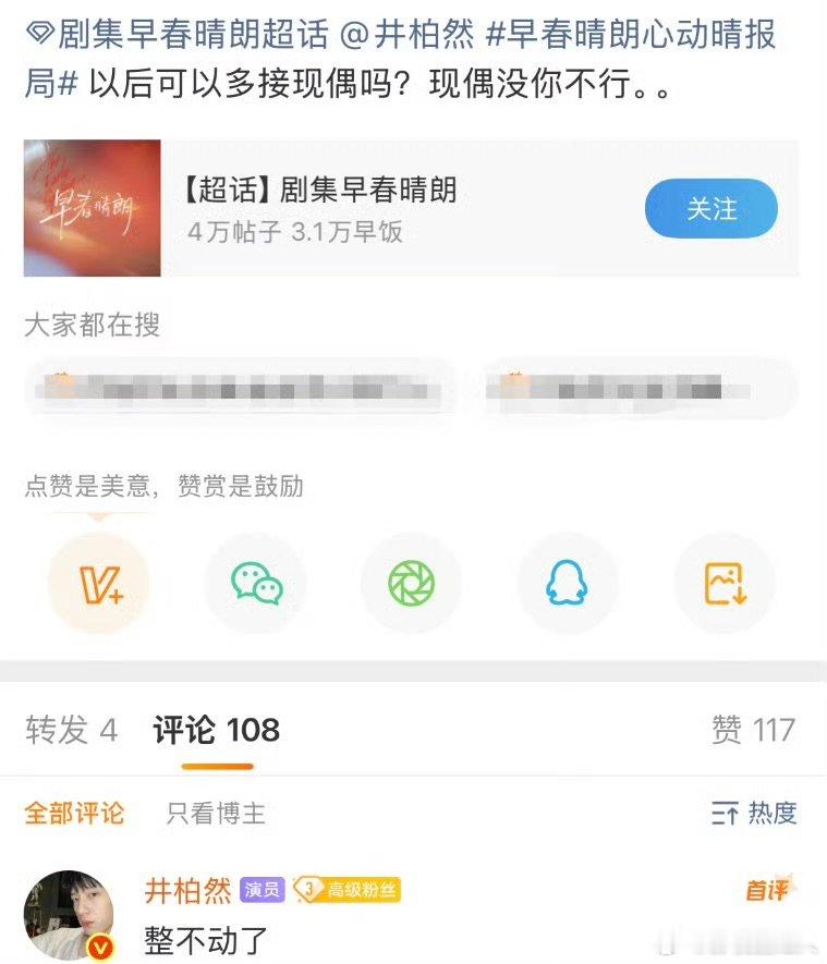 井柏然回应粉丝喊话多接现偶井柏然回复粉丝喊话多接现偶 井柏然回应粉丝喊话多接现偶