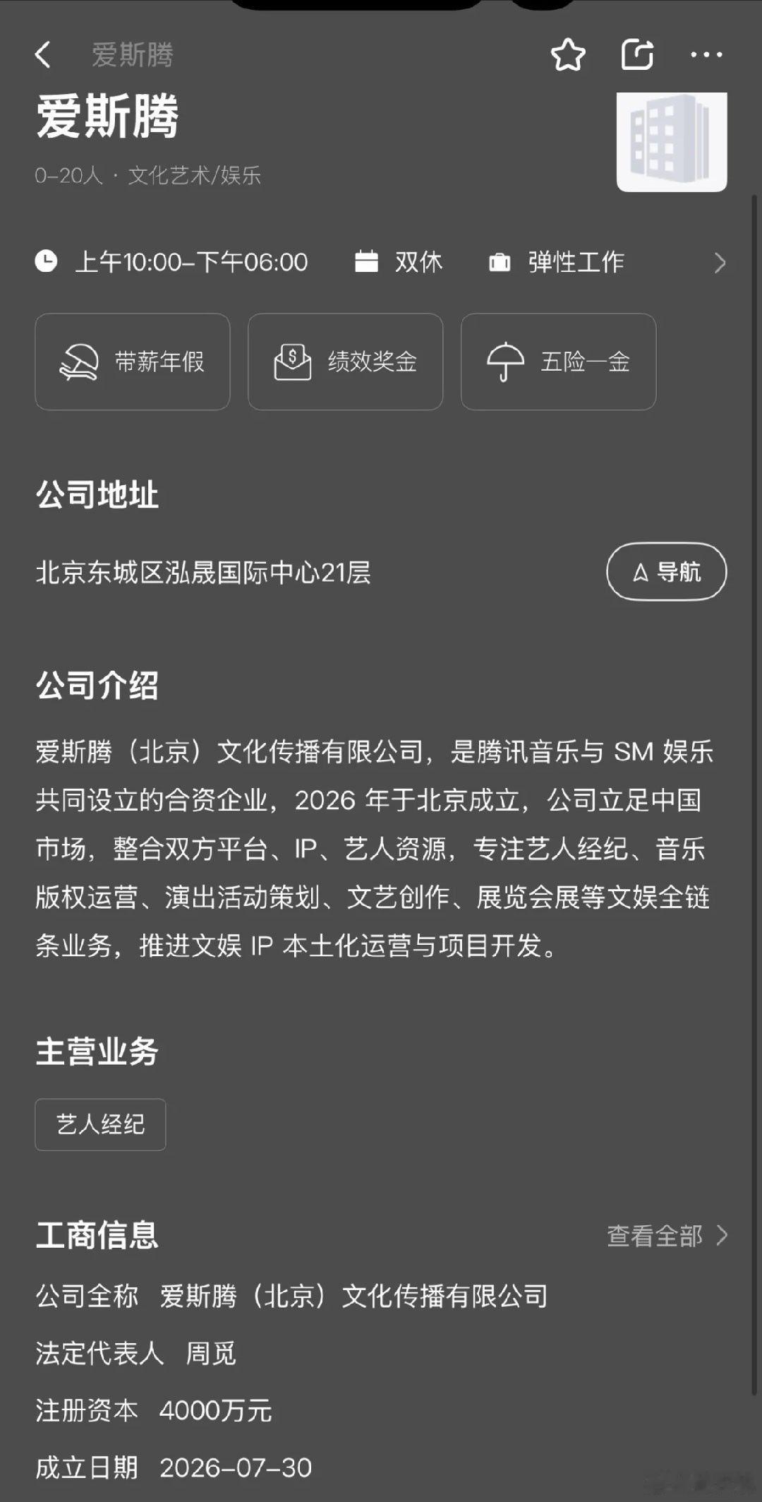 不是都说韩娱吃人吗？怎么周觅混这么好？都当上CEO和法人了。SM官宣和腾讯音乐娱