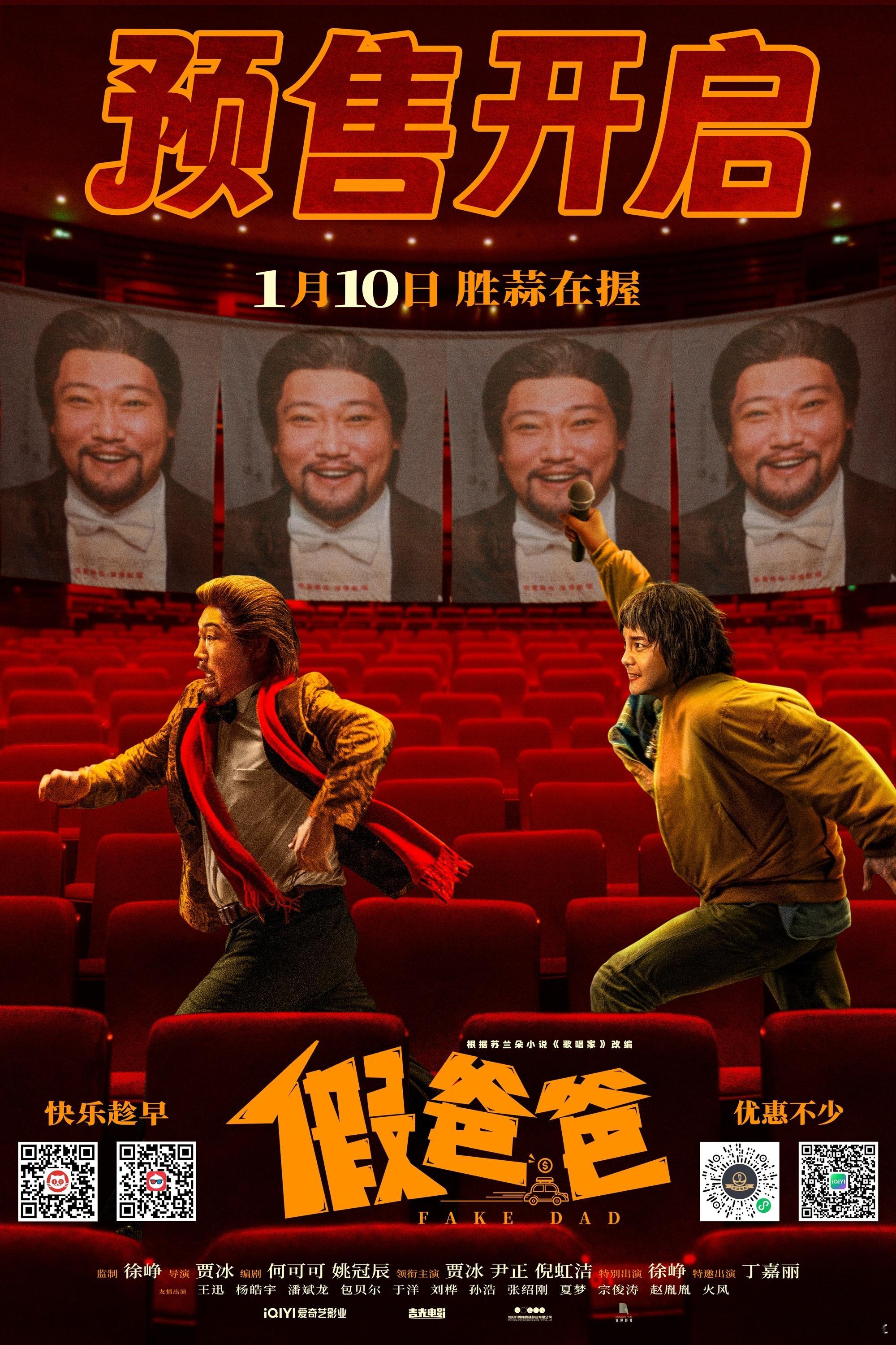 假爸爸预售开启梗不落地  电影假爸爸有富同享  喜剧电影《假爸爸》今日开启预售，