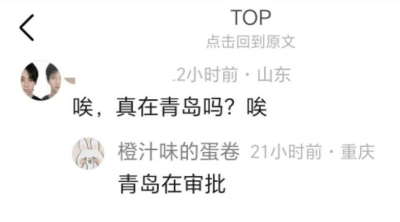 TOP青岛演唱会在审批 