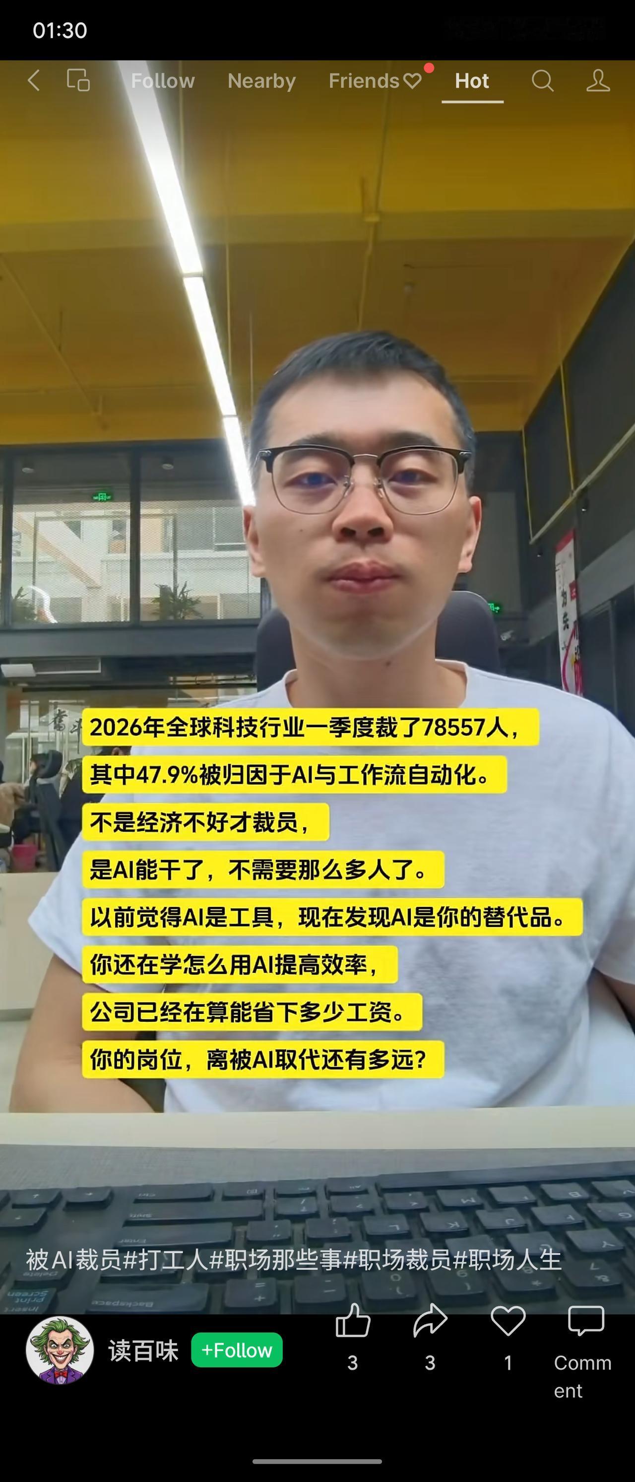 2026年一季度全球科技行业裁员78557人，其中47.9%归因于AI与工作流自