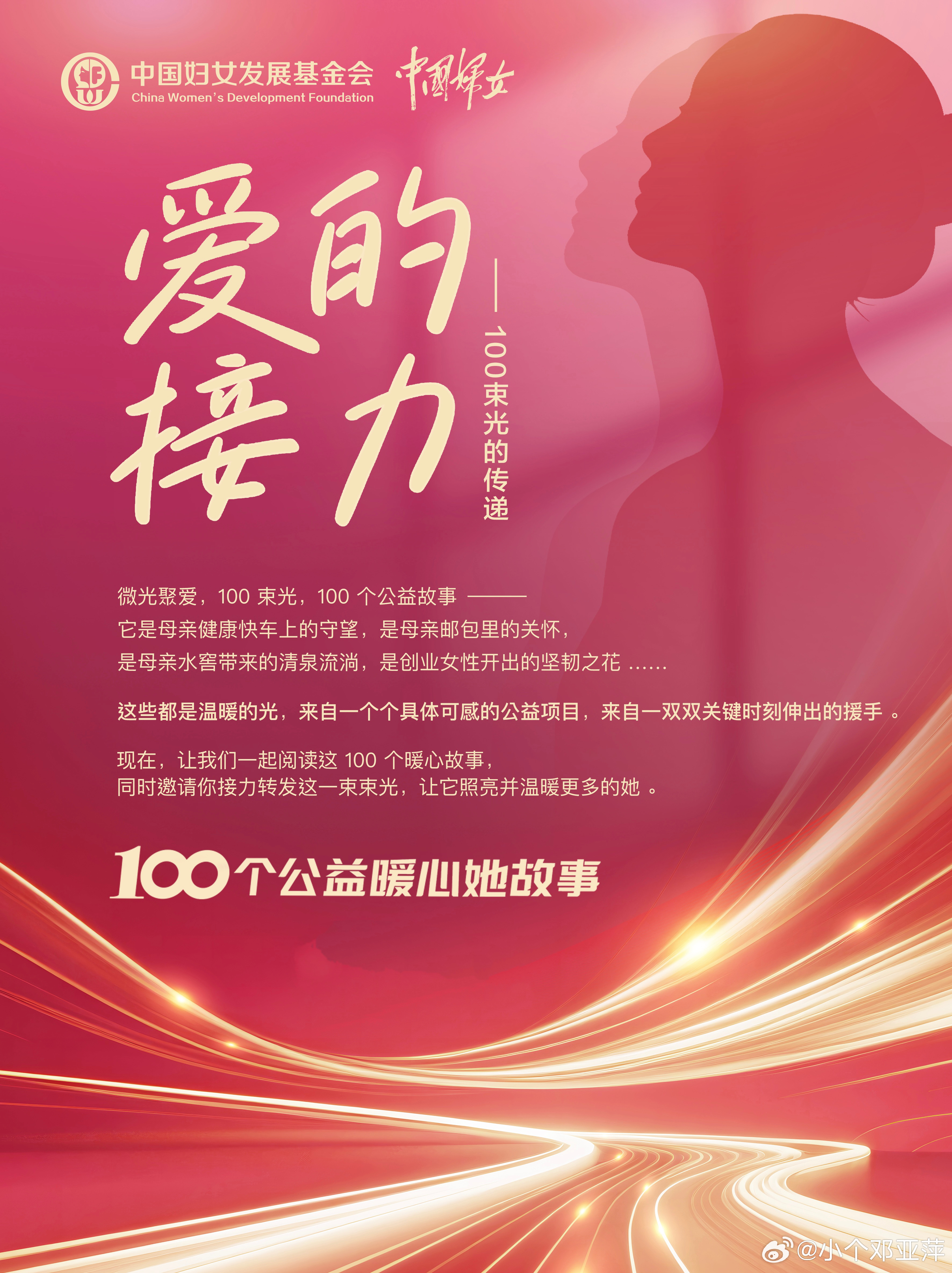 💐一份支持  一次绽放💐100个公益暖心她故事🪡🧵天才妈妈，助力女性用双