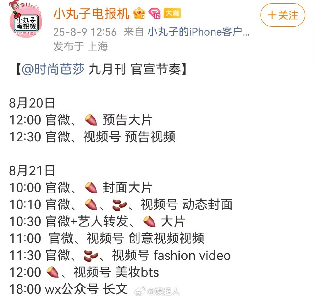 迪丽热巴芭莎金九刊官宣节奏迪丽热巴芭莎金九刊预热 迪丽热巴芭莎金九刊官宣节奏，这