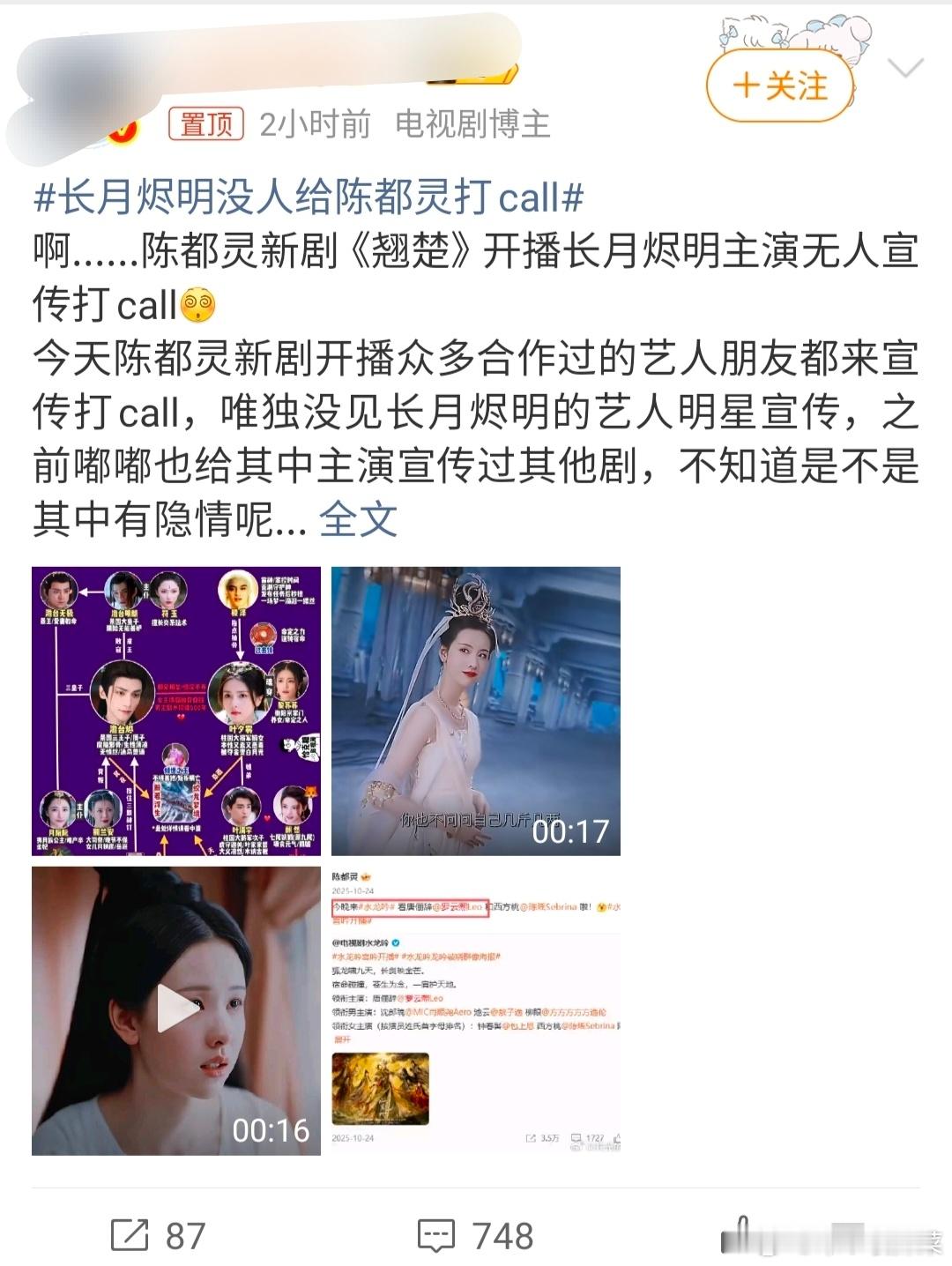 长月烬明没人给陈都灵打call听说《长月烬明》组无一人给陈都灵打call，天……