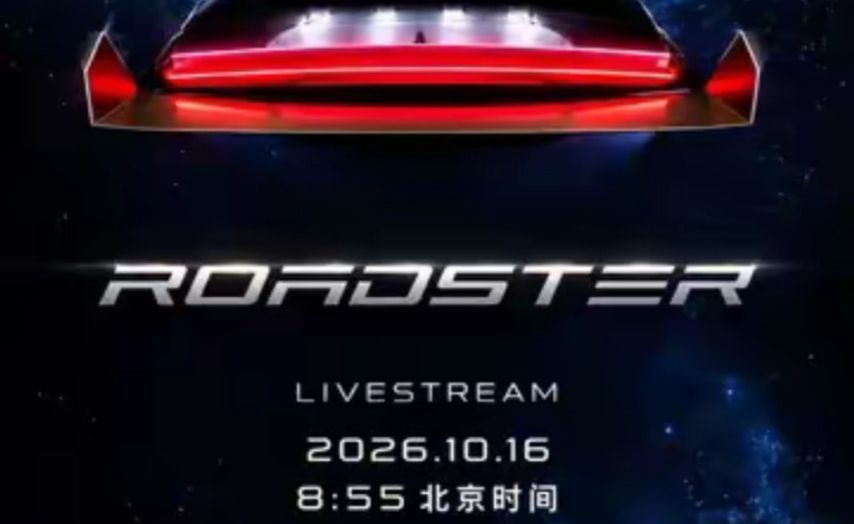 特斯拉第二代 Roadster 发布会
