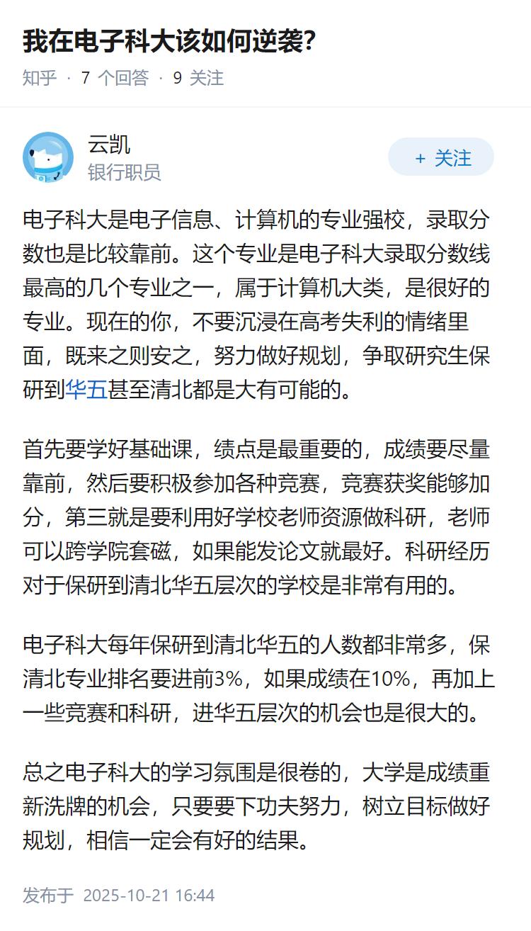 我现在在电子科大该如何逆袭？