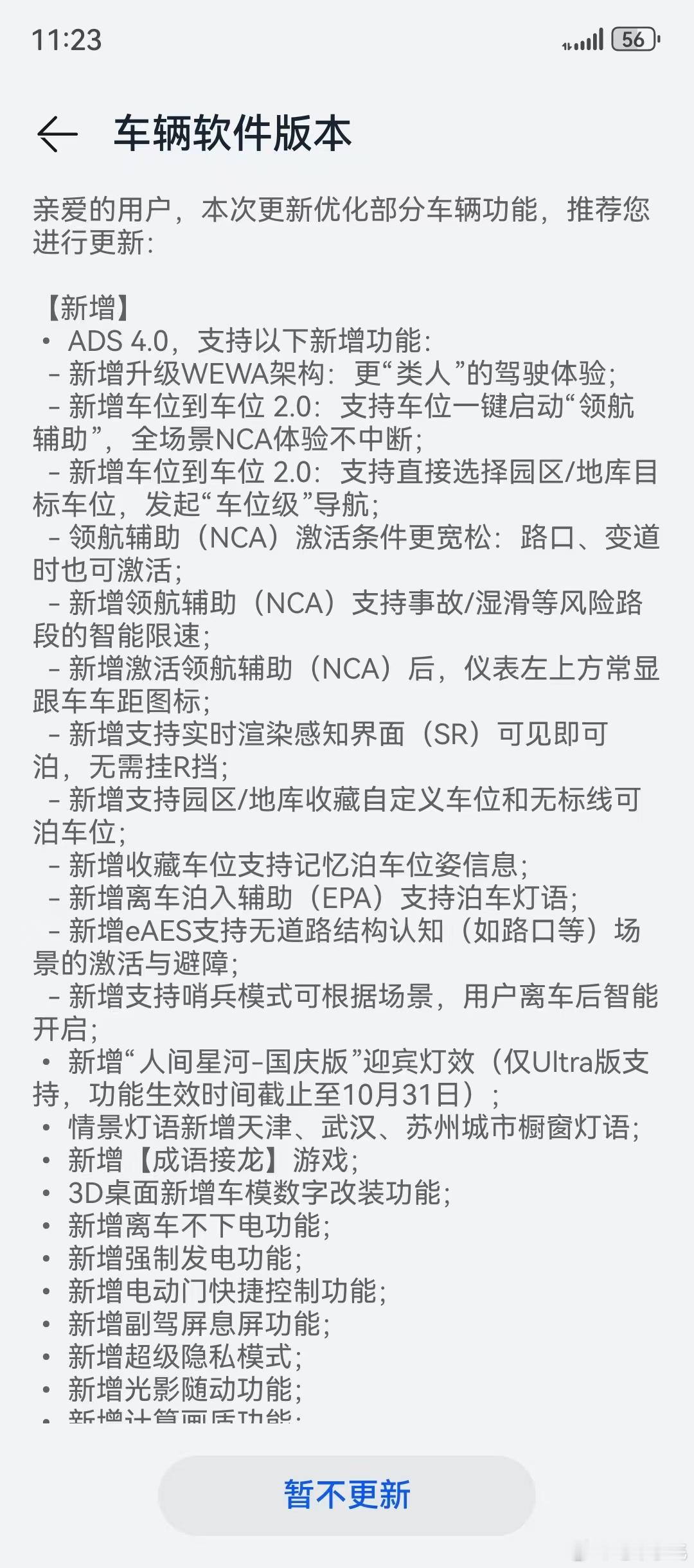 这么多内容，看着都激动，刚好这里面的更新内容，我的车都能匹配上。[哈哈][哈哈]