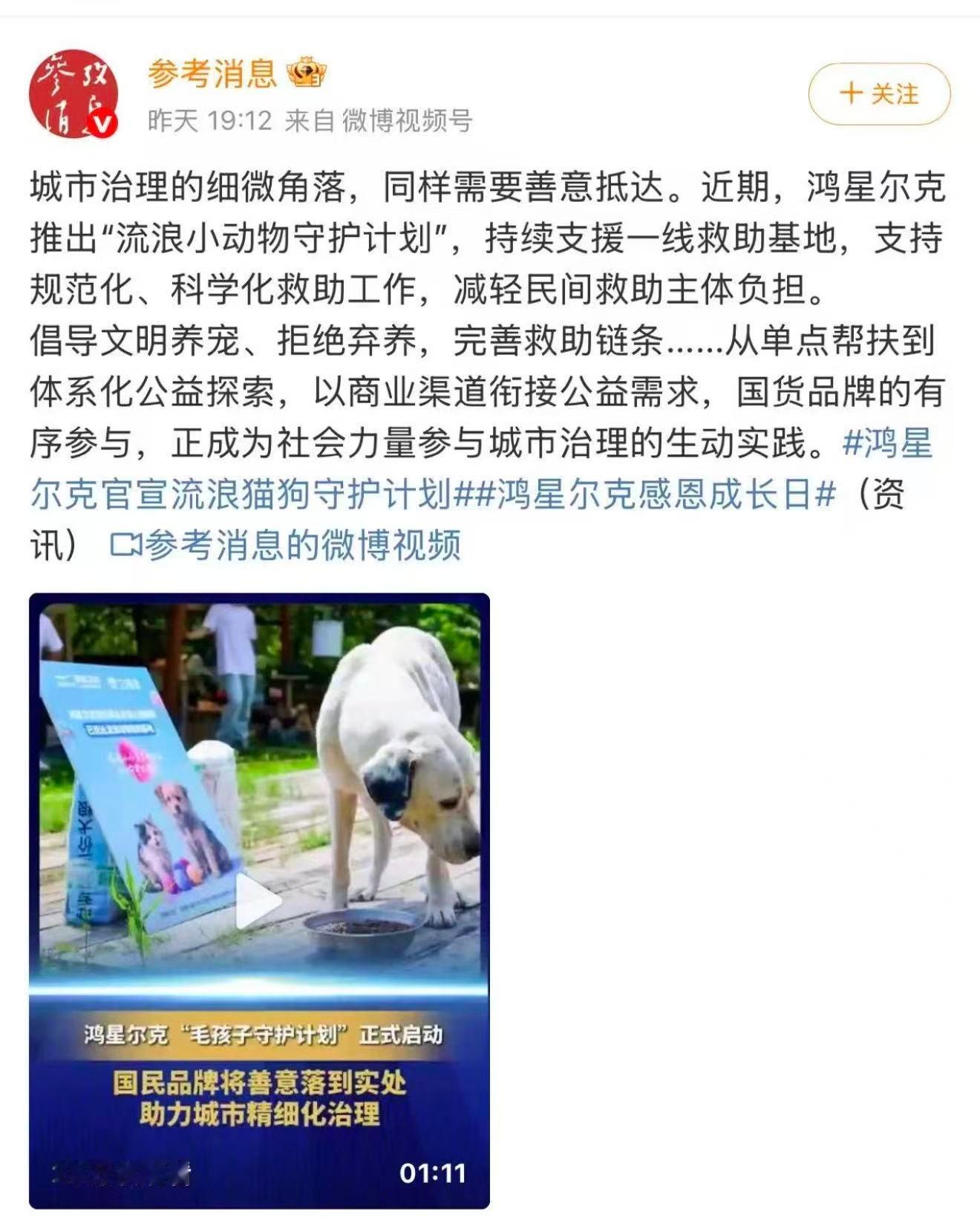 官媒力挺鸿星尔克流浪动物公益看到官媒点赞鸿星尔克的流浪动物公益，内心挺感慨。没有