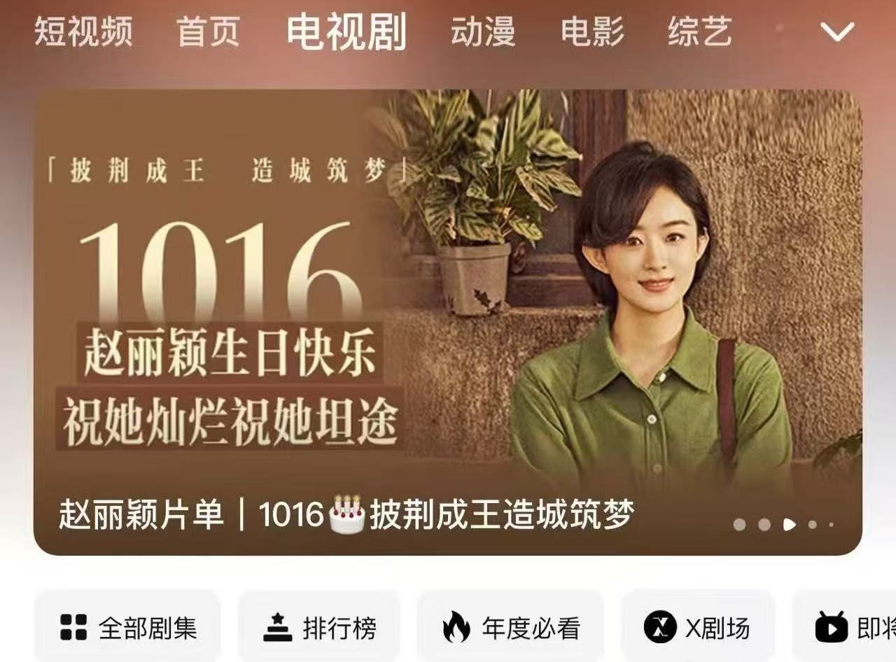 腾讯为赵丽颖开生日专栏腾讯给赵丽颖开生日专栏  腾讯为赵丽颖开生日专栏 ​​​