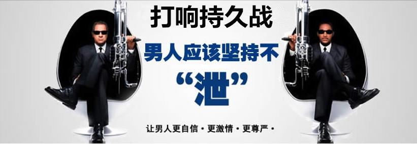 正值壮年，不到一分钟就结束，是不是不行？
 
患者自述：今年30岁，年轻时不知道