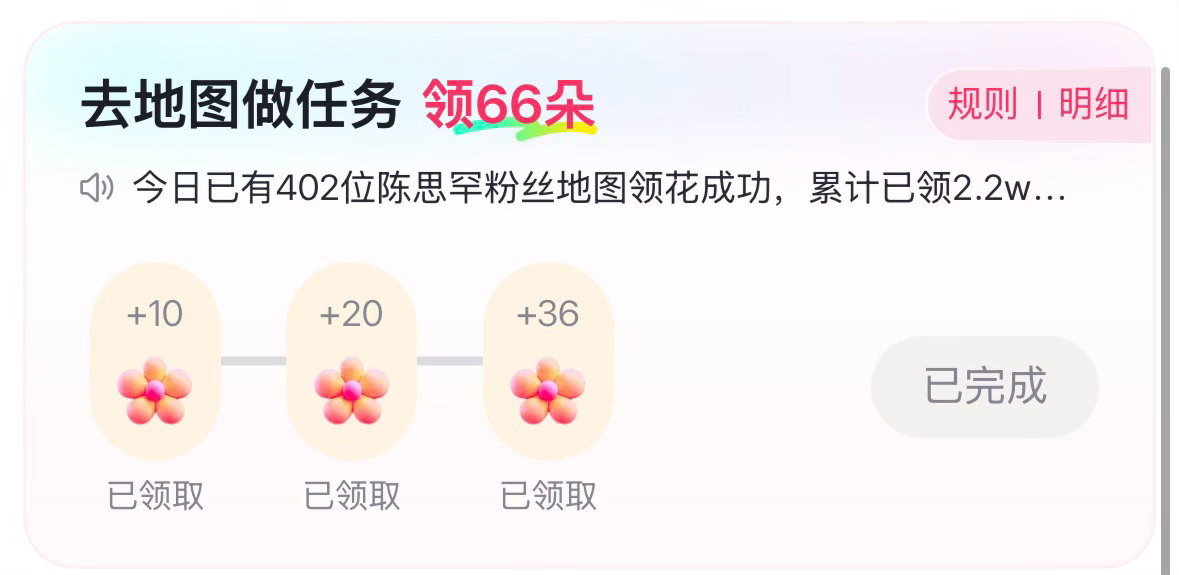 百度送花人头数上来了，但是人均送花数没上来，妮们来做一下百度地图送花，实测只需两