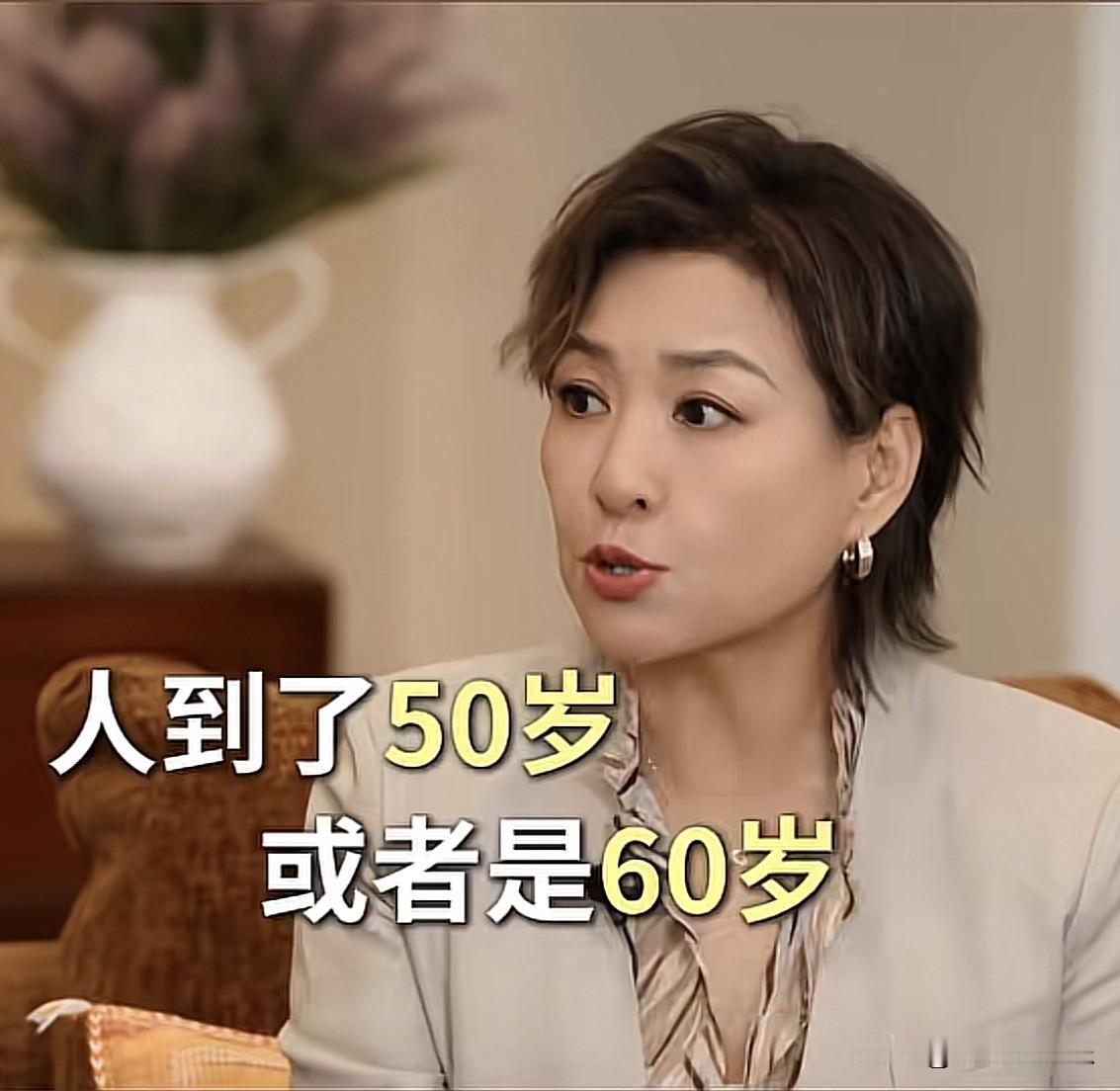 李静说：

“凭什么人到了50岁或者60岁再找另一半的时候，就不配提爱情呢？”