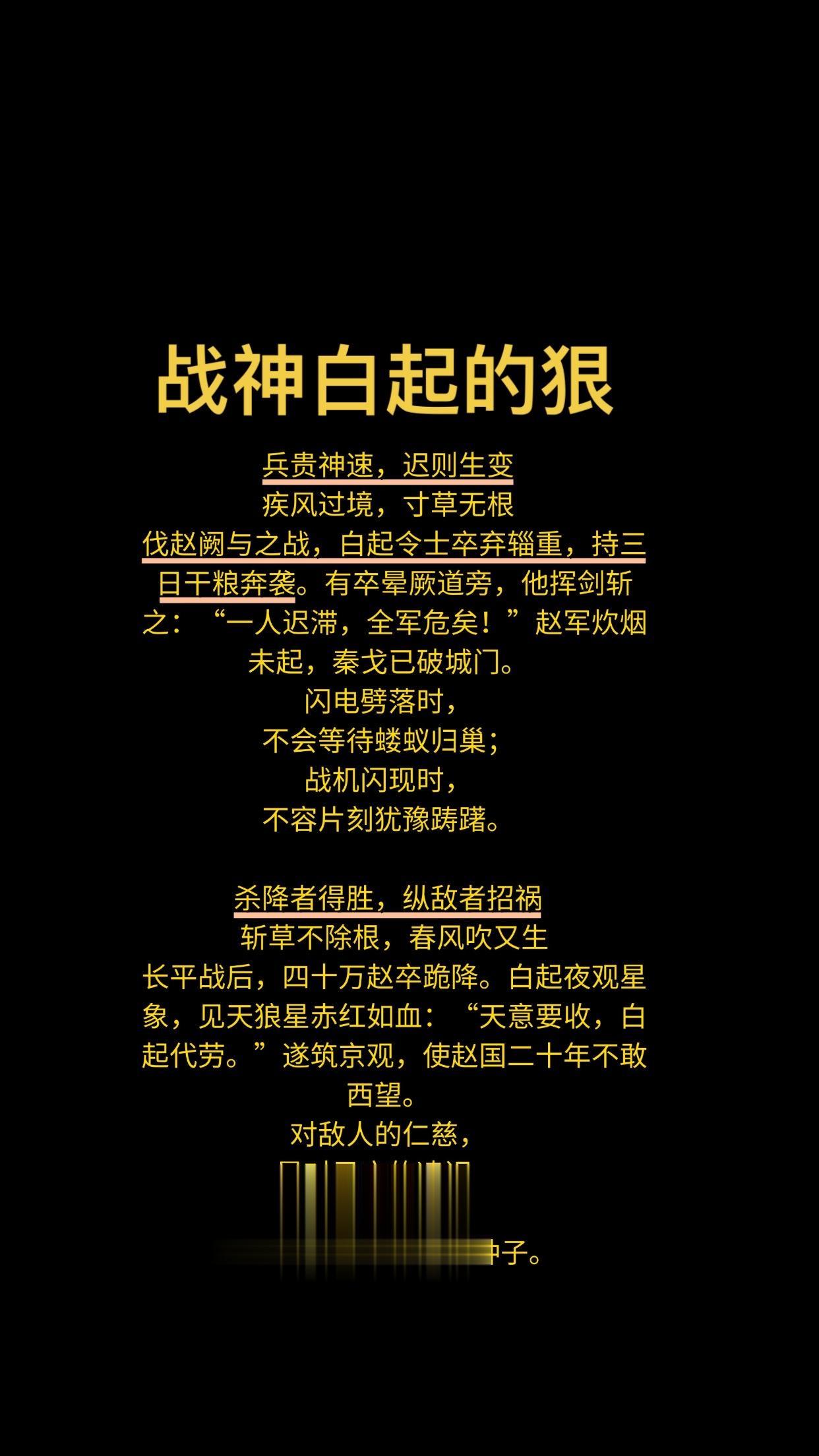 战神白起的狠