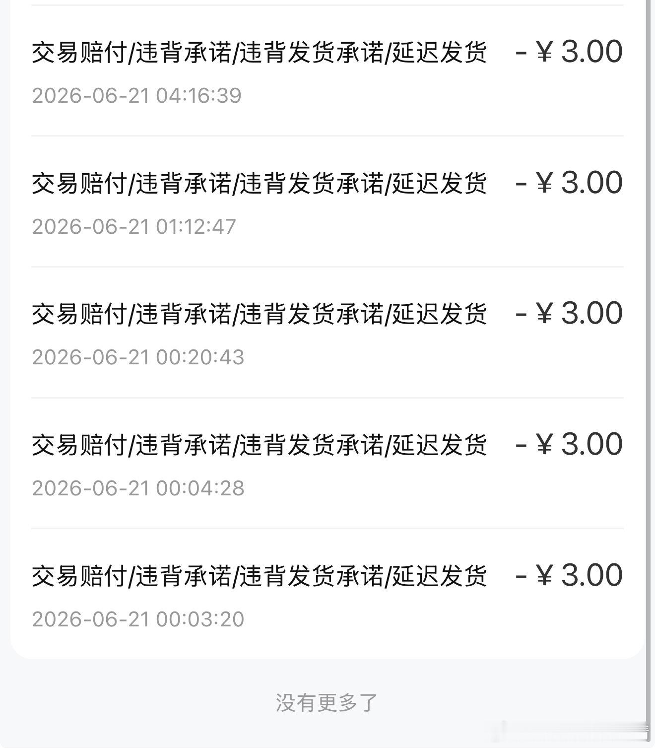 啊啊啊啊啊啊啊啊啊啊！！！呜呜呜呜呜呜呜呜呜呜！！！因为晚发货我卖点小柿子挣得钱