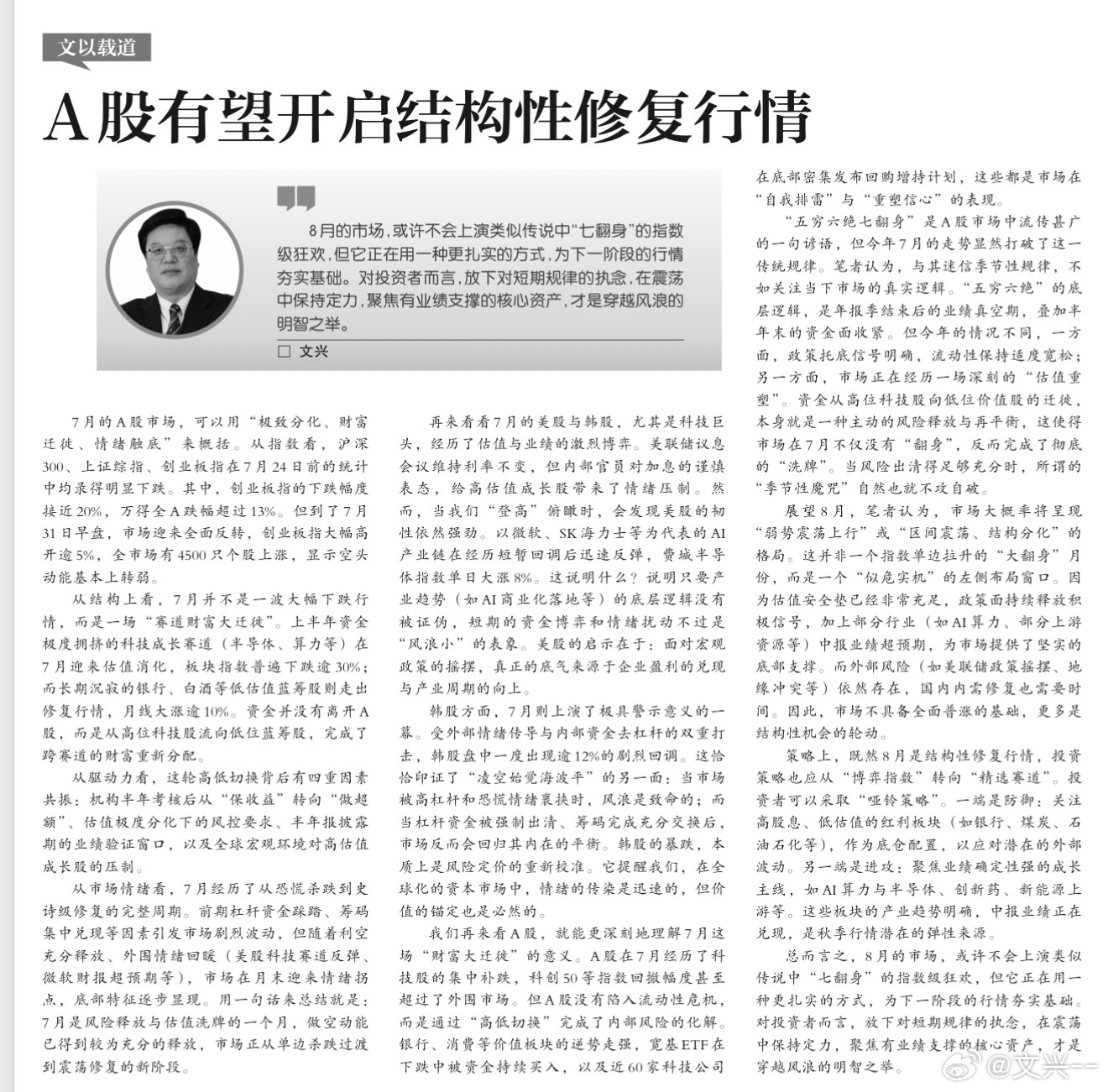 【今天《金融投资报》我的专栏文章】小编改了文章的标题，本来我拟写的标题是：登高方