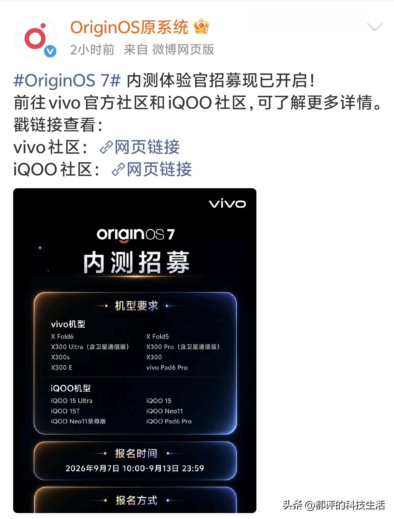 vivo终于开窍了。
OriginOS 7的内测招募今天上午10点开启，X300