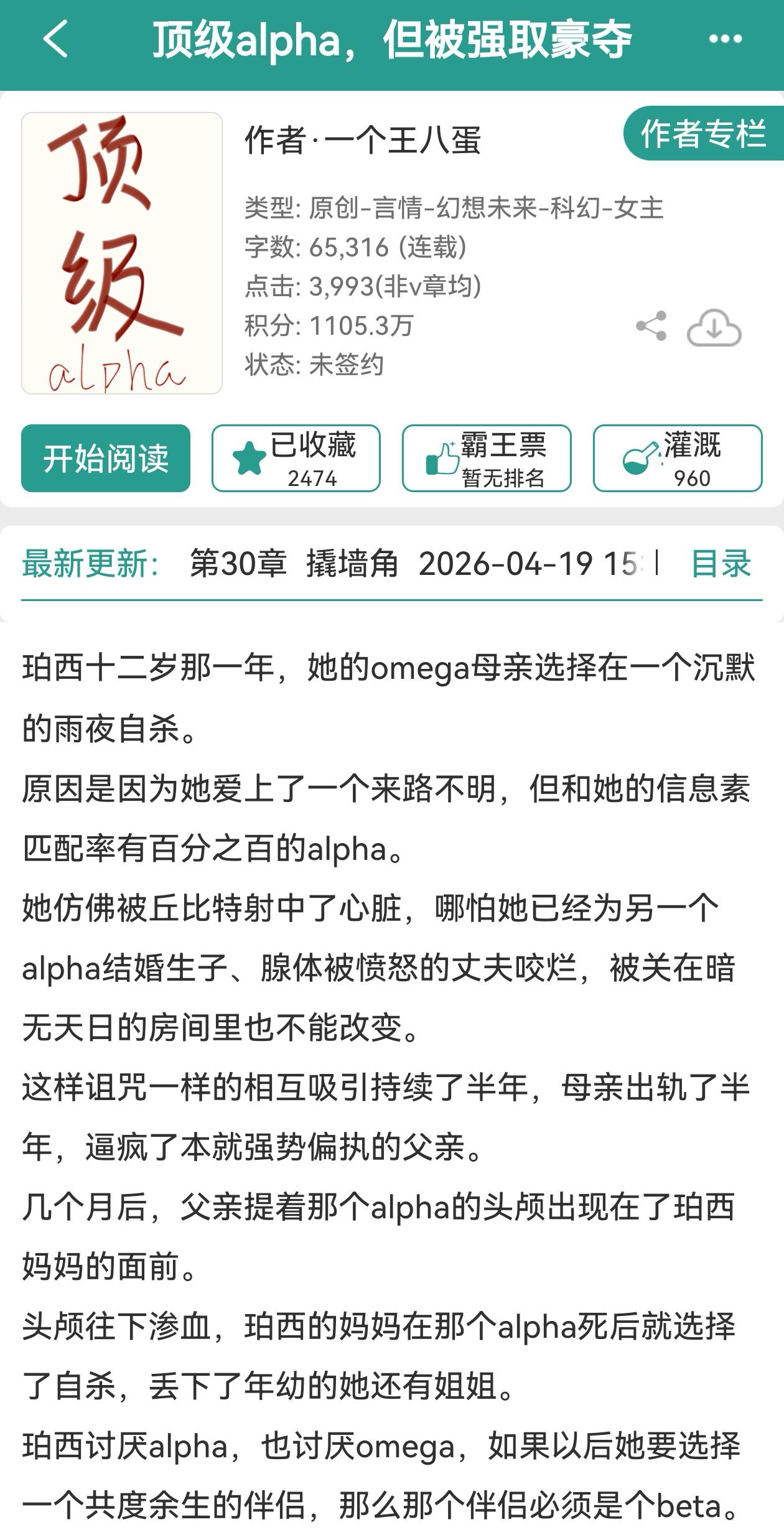 很肥，连载中，ABO设定。