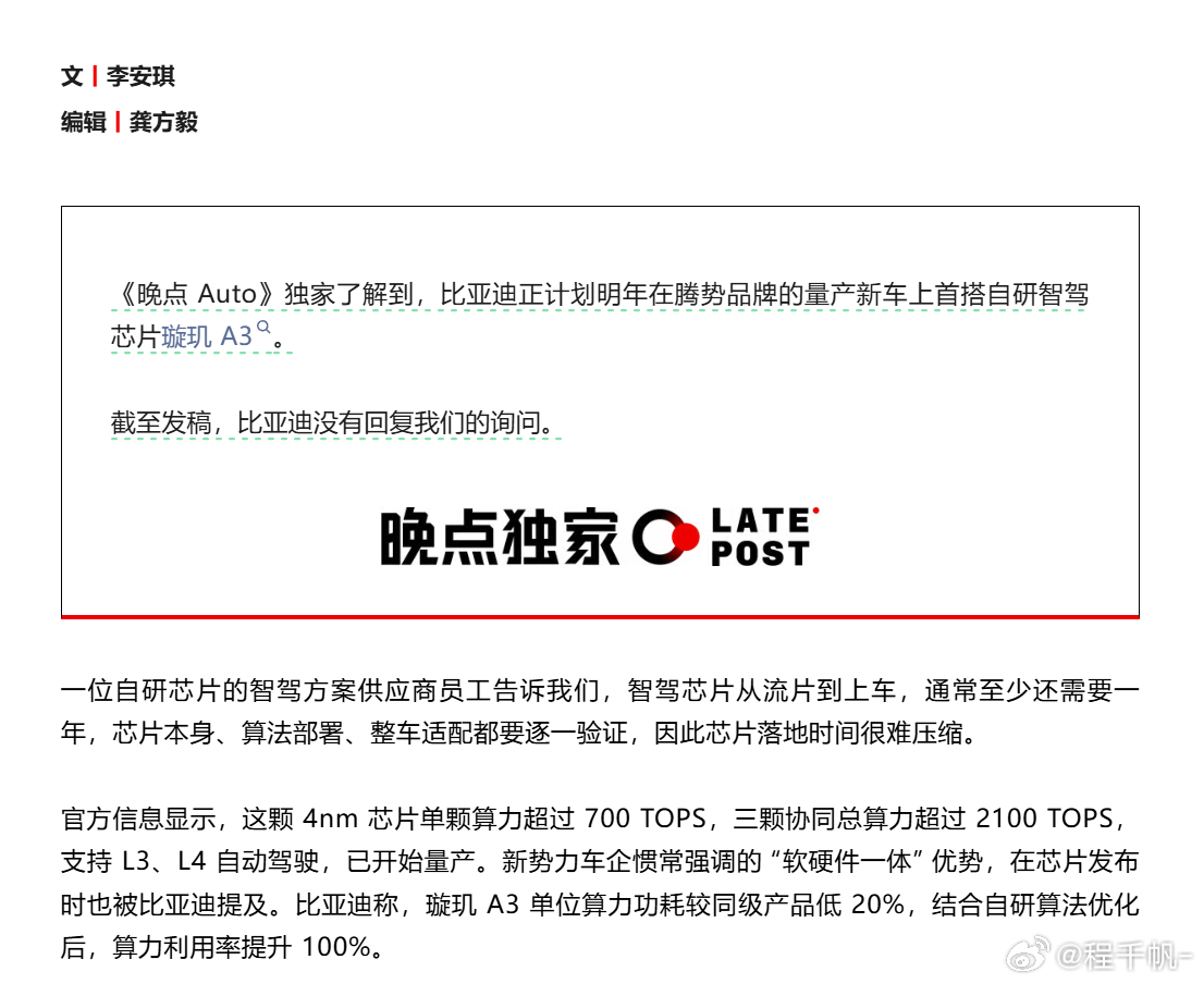 比亚迪正计划明年在腾势品牌的量产新车上首搭自研智驾芯片璇玑 A3，AAA王总又要
