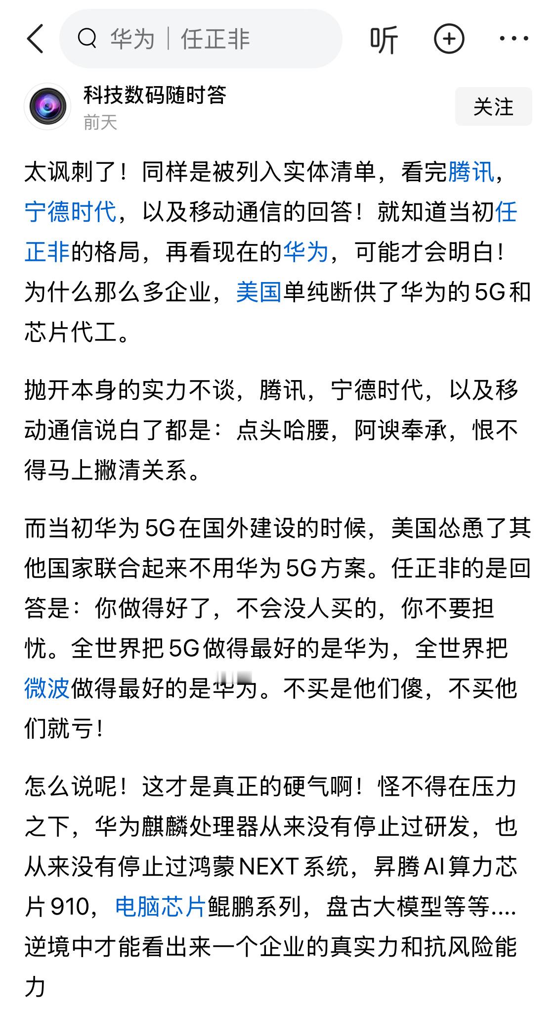 字里行间就透露着一句话，中国人只崇尚有骨气的人和企业。 