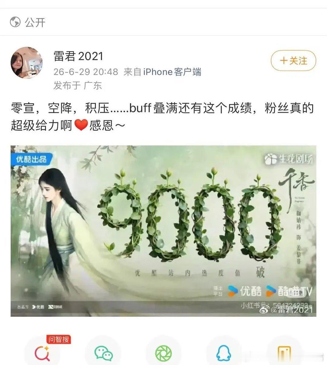 宋威龙鞠婧祎千香编剧认证超出预期 