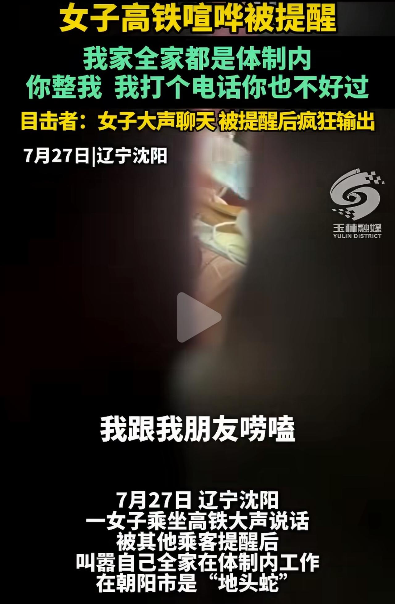 高铁车厢本是公共安静区域，这名女子却完全不顾他人感受。全程大声高谈阔论，持续喧哗