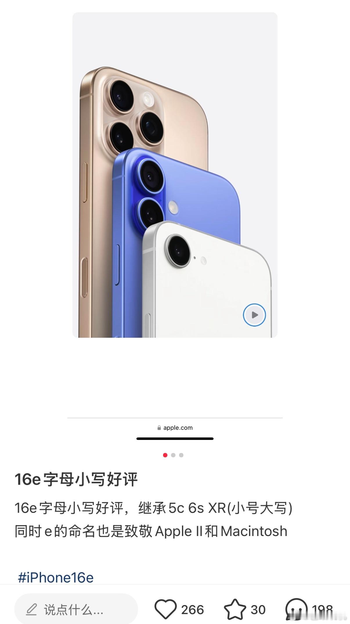 果粉是吹不动iPhone 16e了吗？小写字母都能夸[笑cry] 