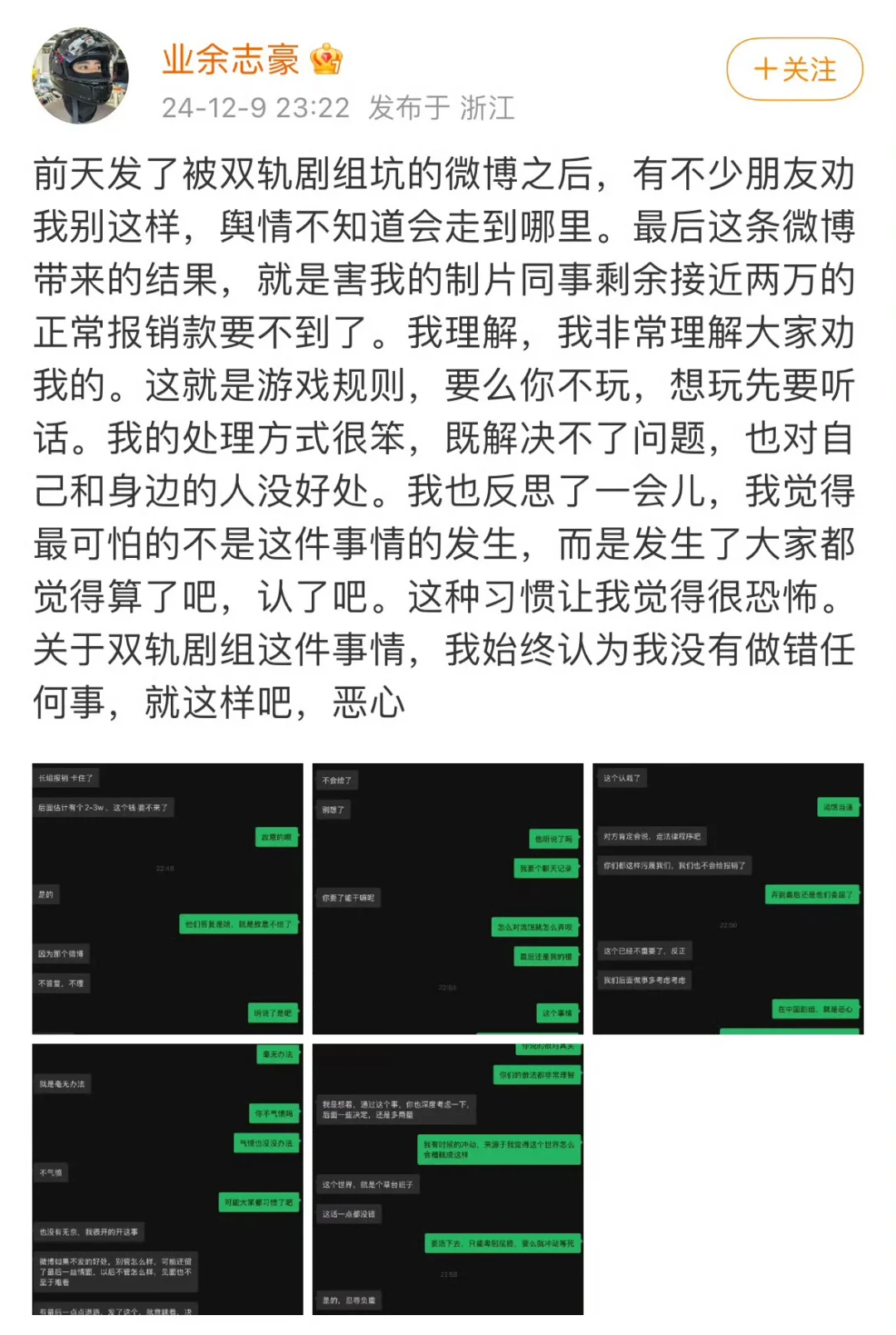 双轨剧组换班底后续：因原剧组被解散而发声
