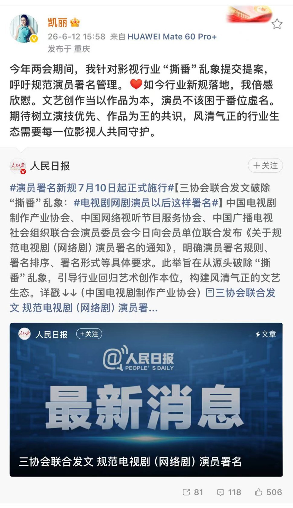 张凯丽提案推动演员署名新规落地 长期存在的番位争议将得到约束，依托相关提案落地的