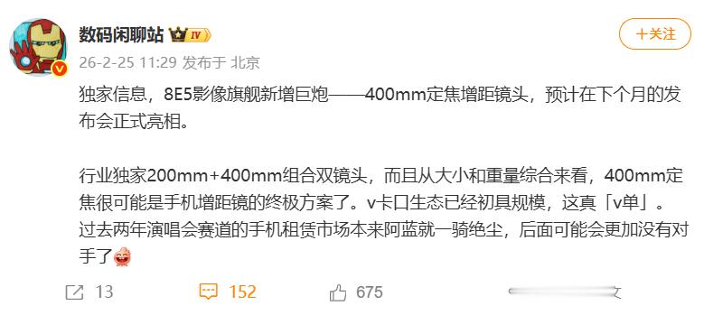 补充一下站哥的爆料：400mm定焦镜头更是OriginOS影像生态的一次延伸和挑