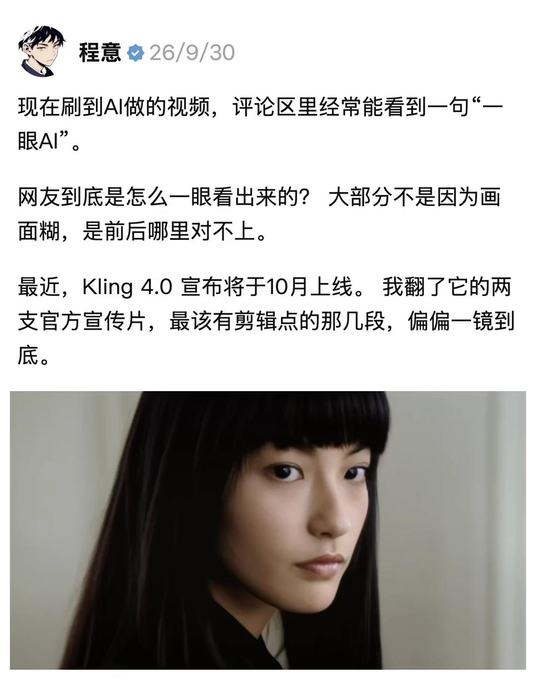 AI视频终于敢一镜到底了……
现在刷到AI做的视频，评论区里经常能看到一句“一眼