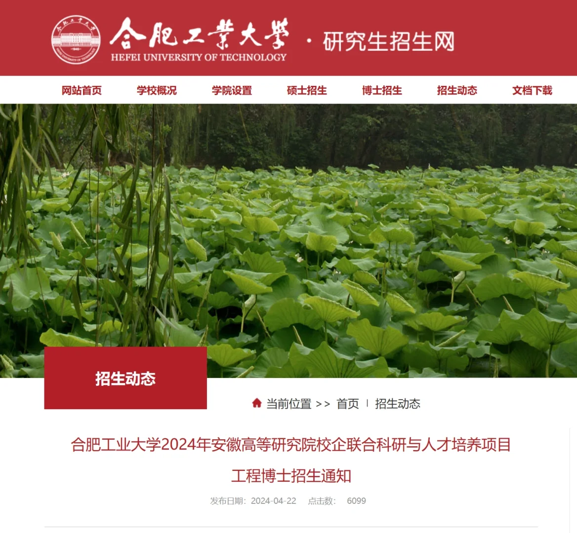 合肥工业大学24校企联合工程博士报名开始