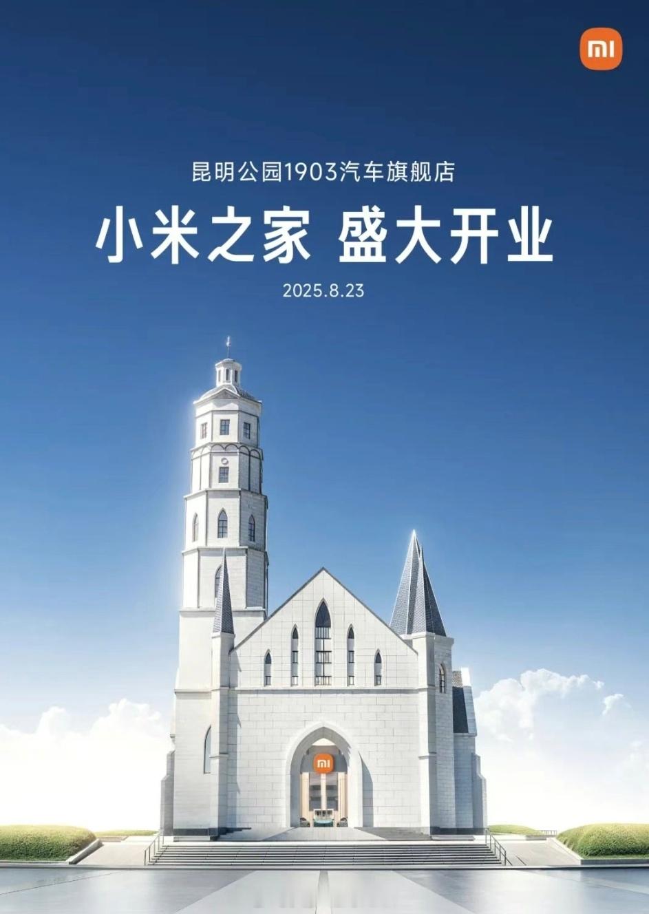 从没见过这么美的小米之家这家店是小米之家1903，感兴趣的朋友可以直接搜，是真的