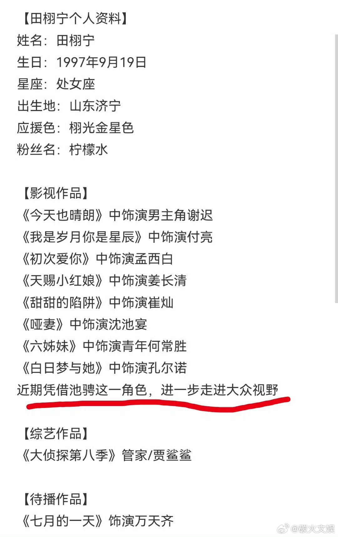 田栩宁改超话简介田栩宁超话简介已更改田栩宁超话简介已更改，可以，可以，可以，可以