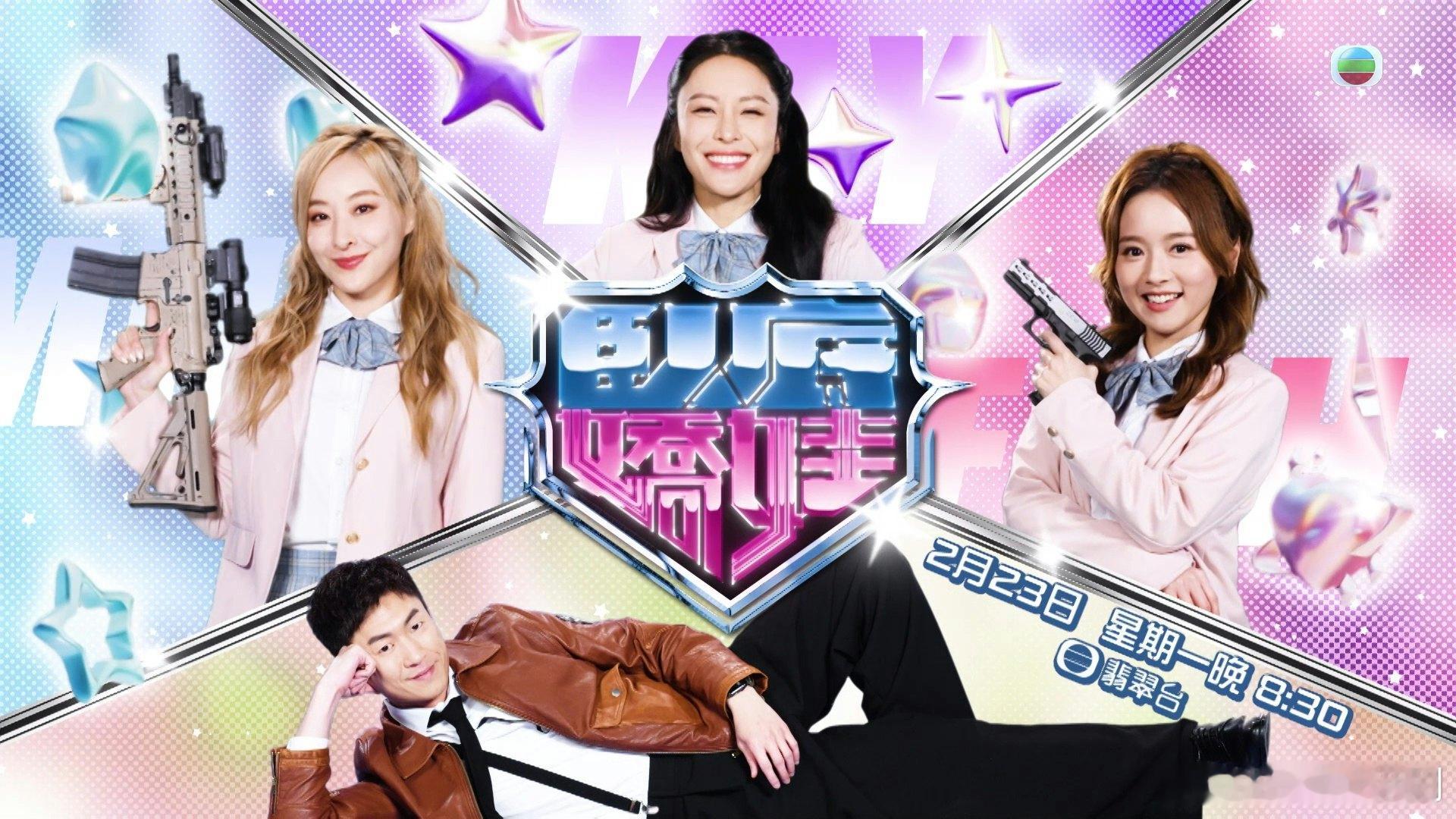 明天下午16：00 《臥底嬌娃》「After Work 女團 橫空出世」首次宣传