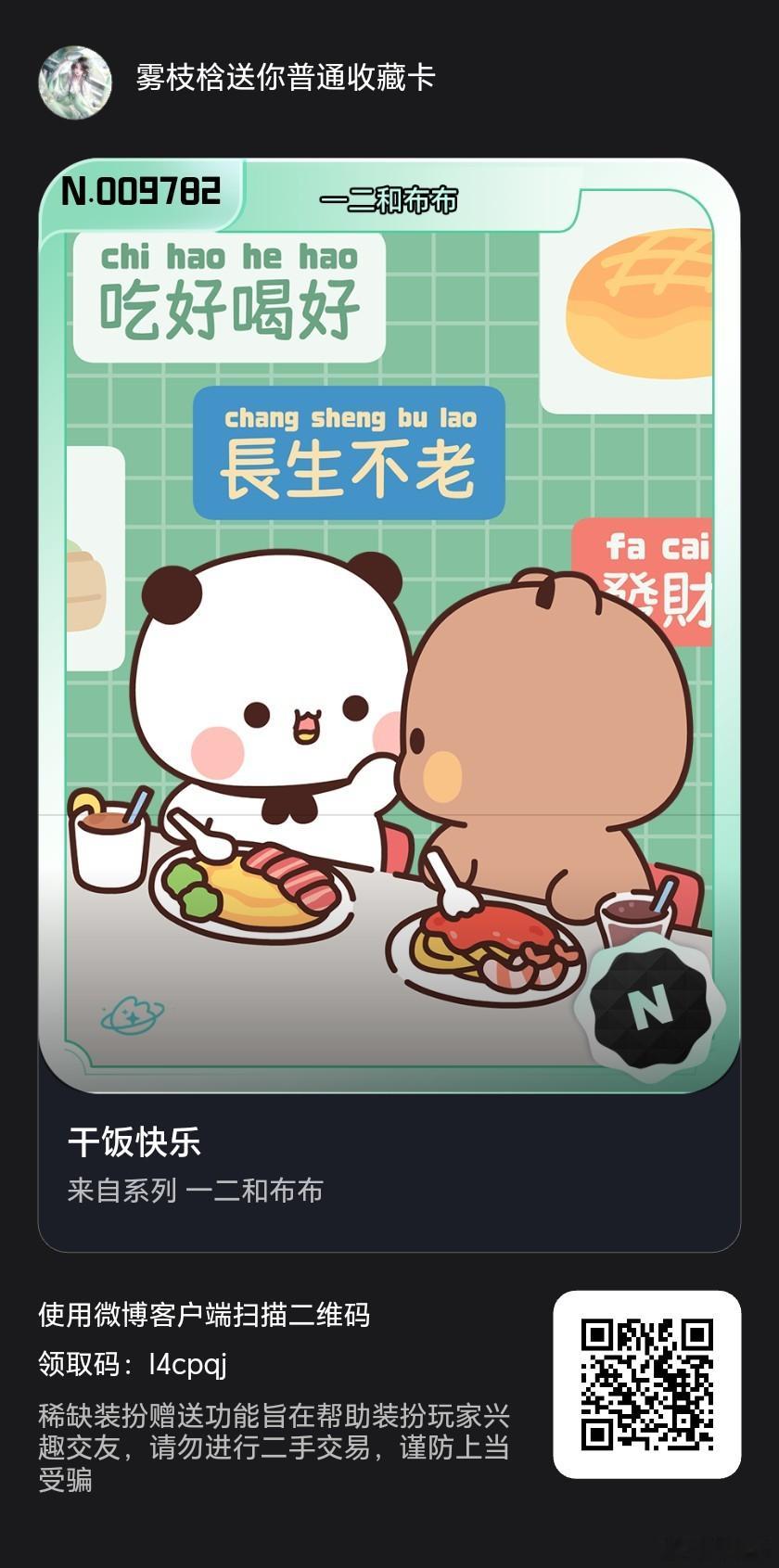 吃好喝好  长生不老 