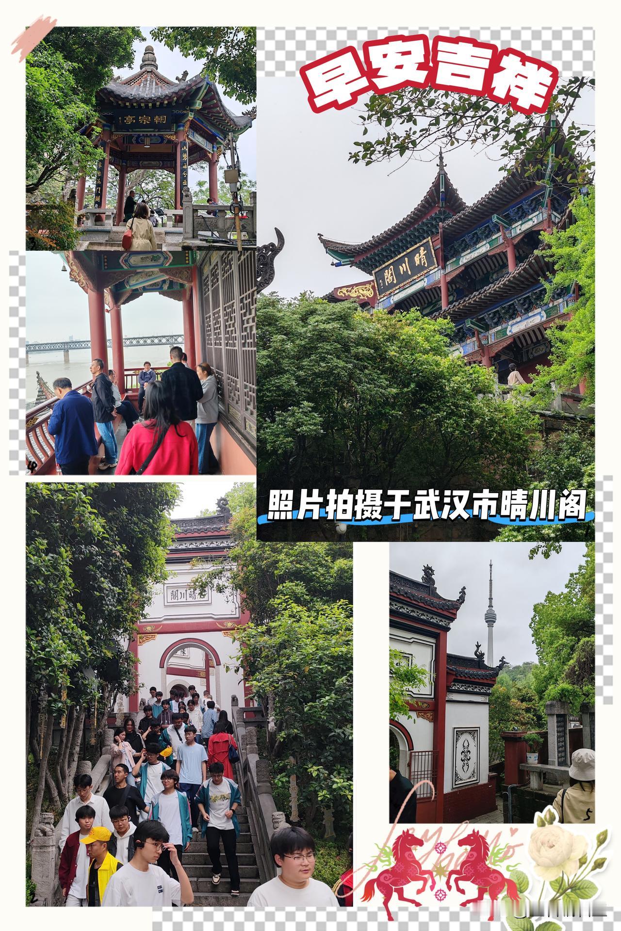 大家早上好！该组合图片里的照片拍摄于武汉市晴川阁景色（另附一首诗来赞美晴川阁）！