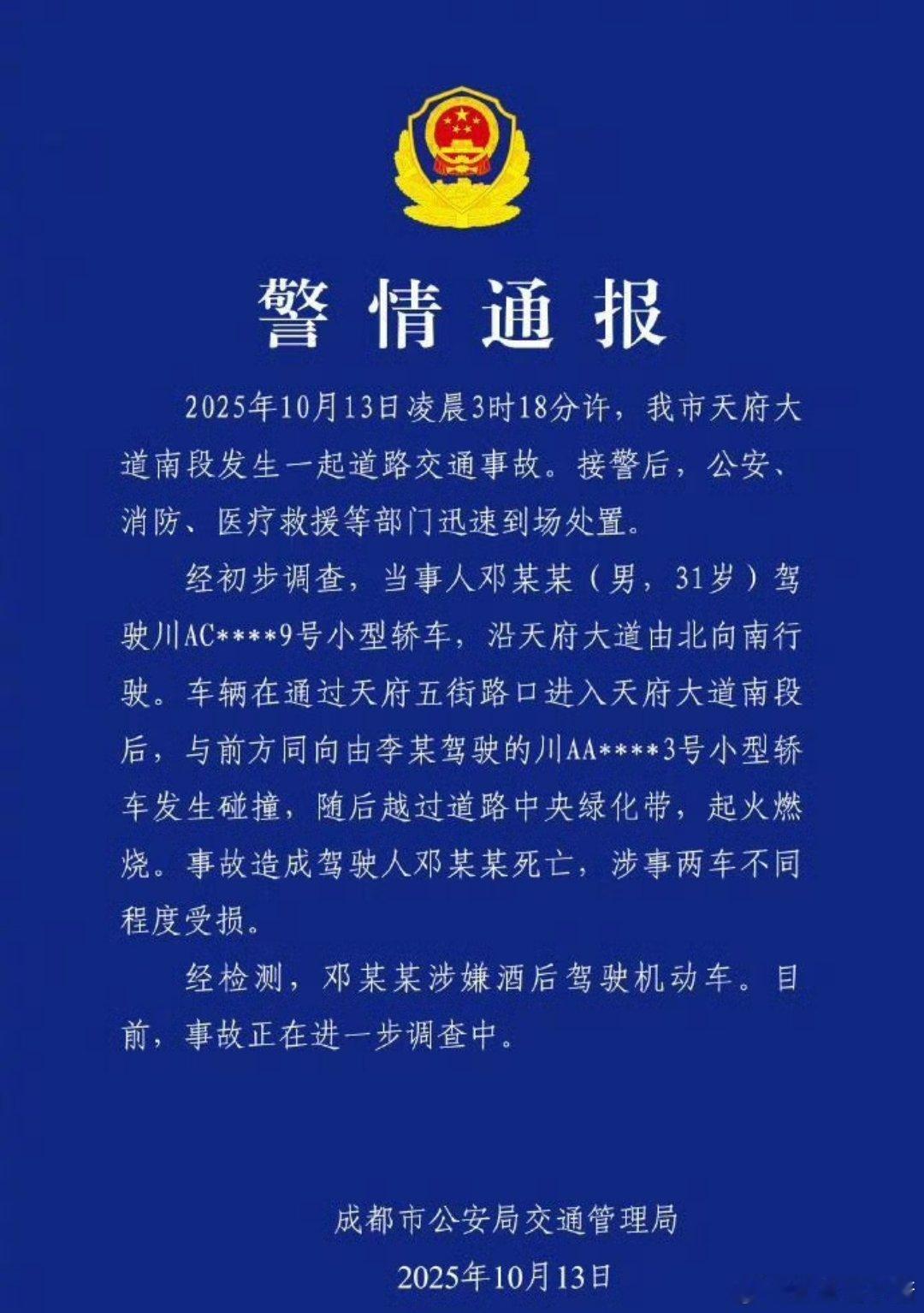 成都天府大道事故酒驾司机全责大V聊车 有点不理解喝完酒为啥一定要自己开车呢？能开