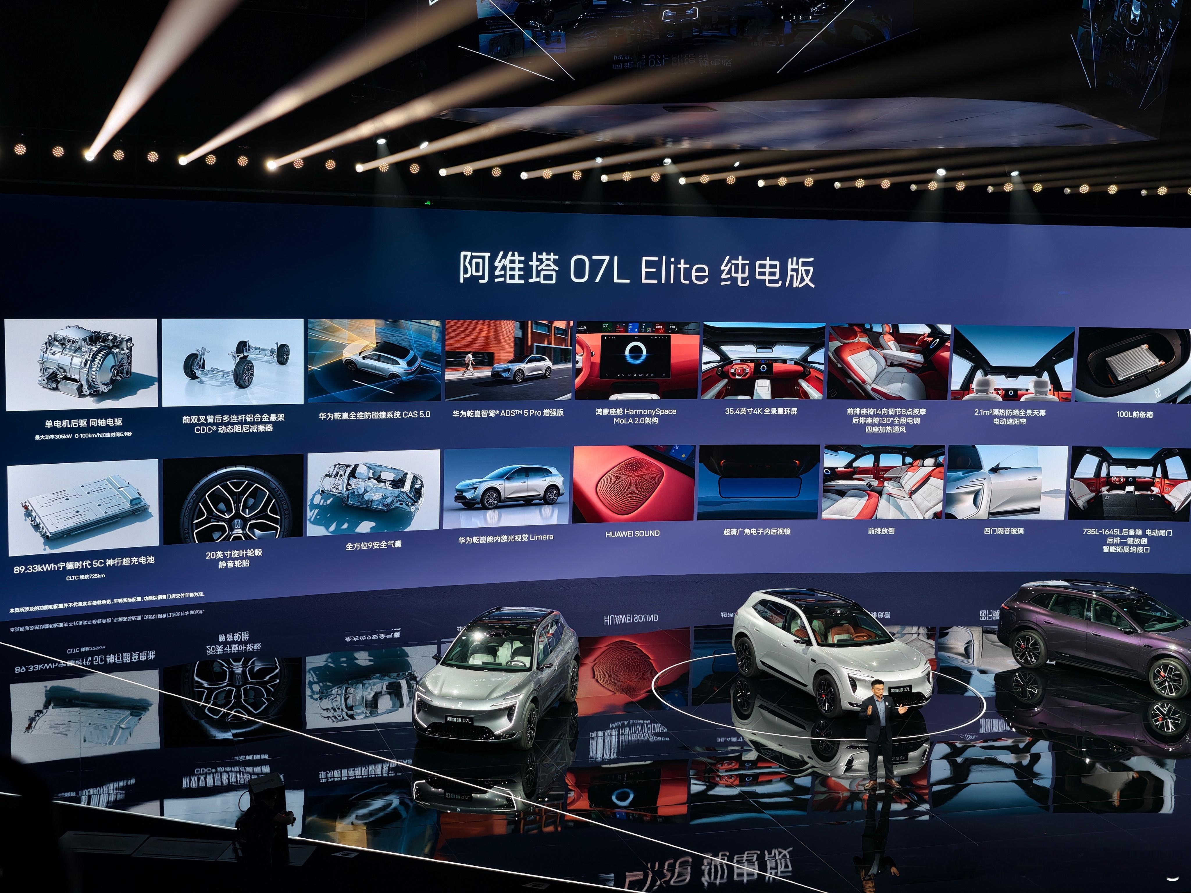 阿维塔07l一共三个版本Elite纯电版     21.99万元  Max+纯电