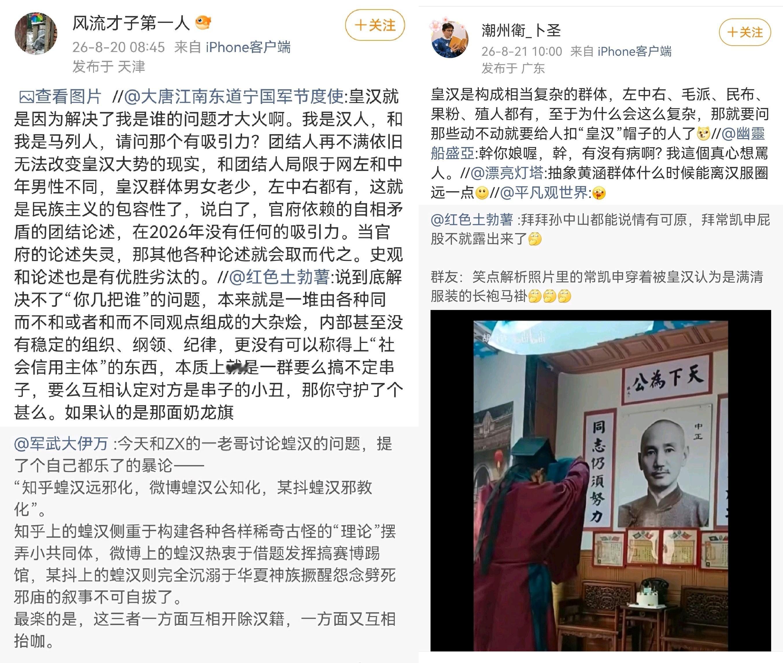 “皇汉正是因为解决了自己是谁的问题才大火的。”“皇汉成分复杂是因为外界扣帽子扣出