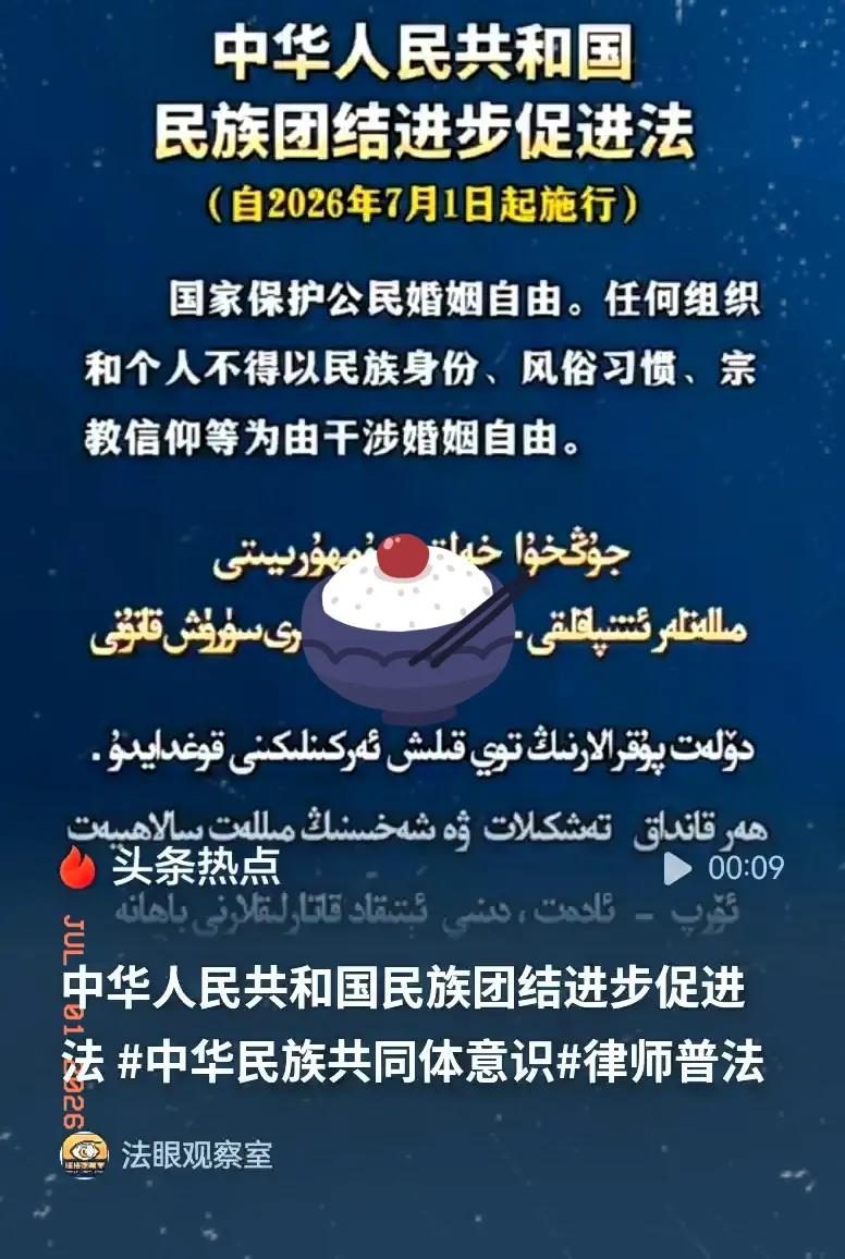 有些长辈，至今还活在清朝的残梦里。

七月一日起，《民族团结进步促进法》把话挑明